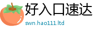 2025精准资料大全免费虽管家婆中特王中王